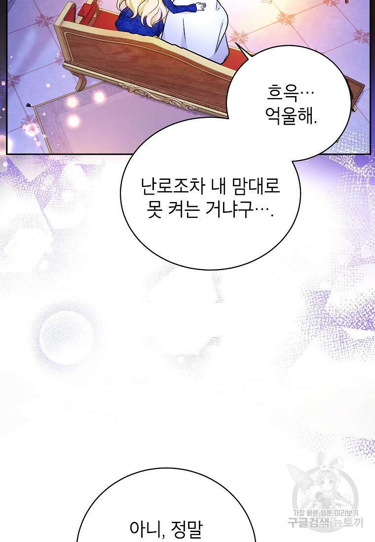 제가 어딘가 빙의를 한 것 같은데요 6화 3