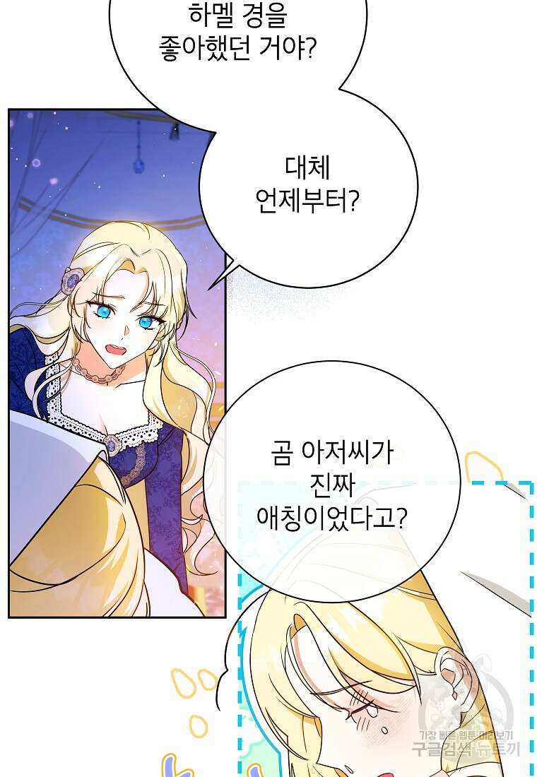제가 어딘가 빙의를 한 것 같은데요 6화 4