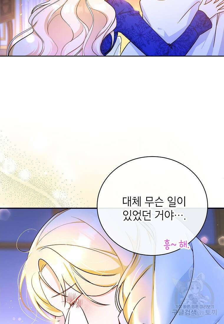 제가 어딘가 빙의를 한 것 같은데요 6화 7