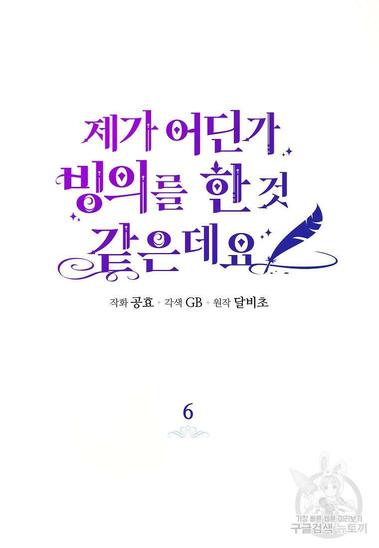 제가 어딘가 빙의를 한 것 같은데요 6화 9