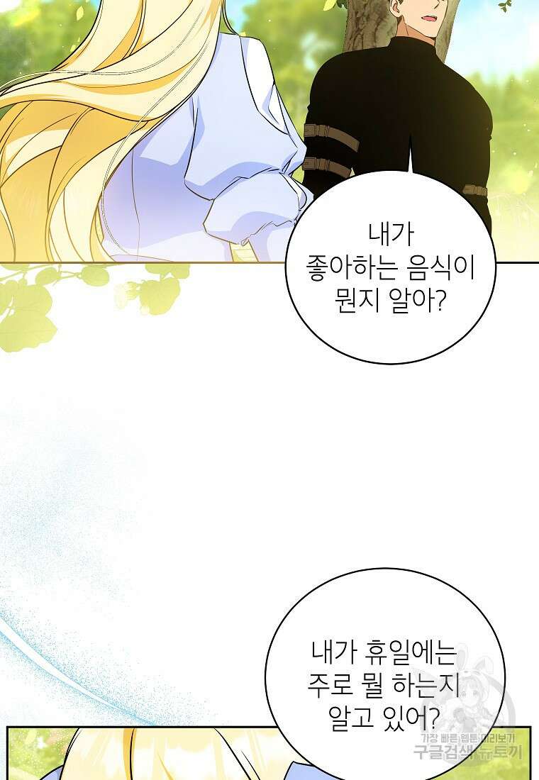 제가 어딘가 빙의를 한 것 같은데요 6화 12