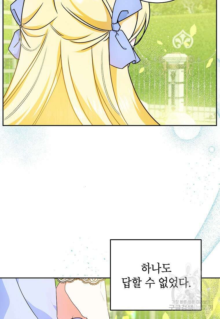제가 어딘가 빙의를 한 것 같은데요 6화 13