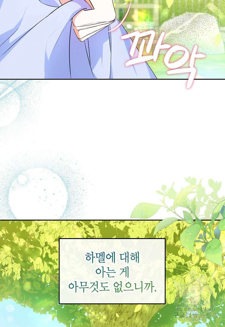 제가 어딘가 빙의를 한 것 같은데요 6화 14