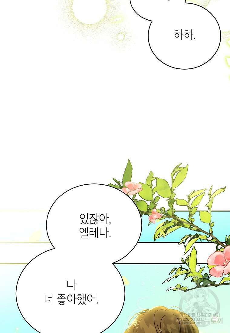제가 어딘가 빙의를 한 것 같은데요 6화 17
