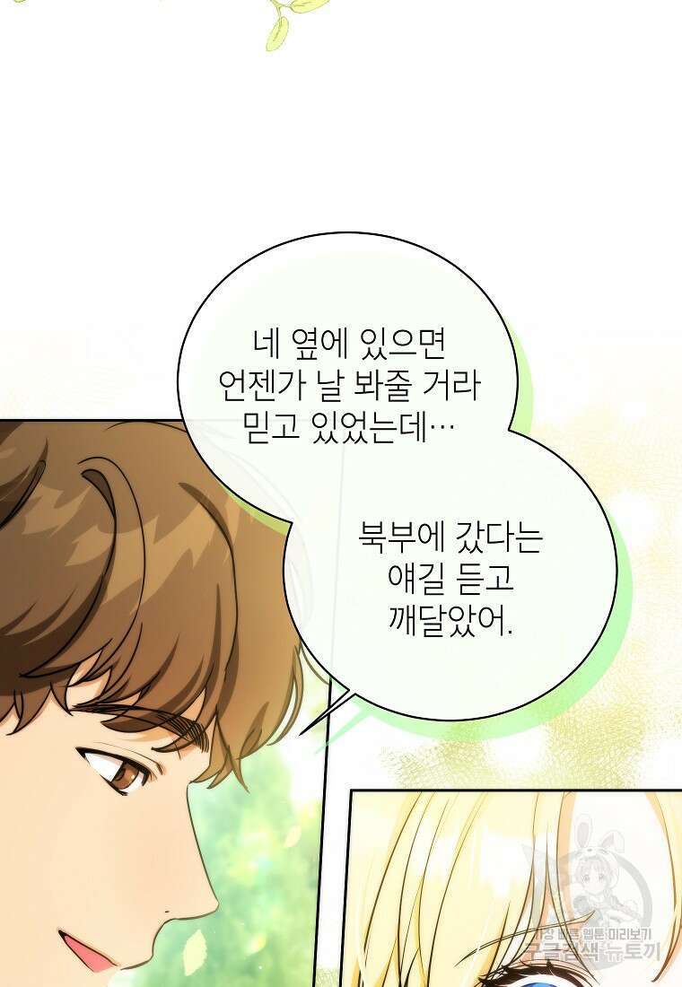 제가 어딘가 빙의를 한 것 같은데요 6화 19