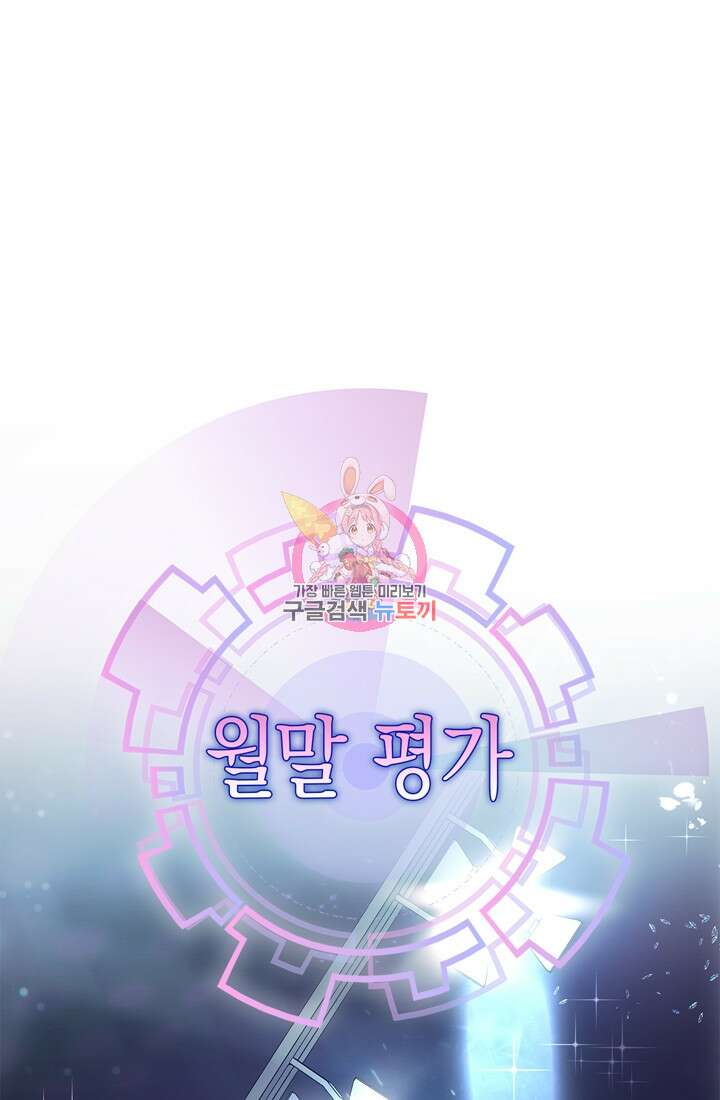 이번 생은 우주대스타 5화 1