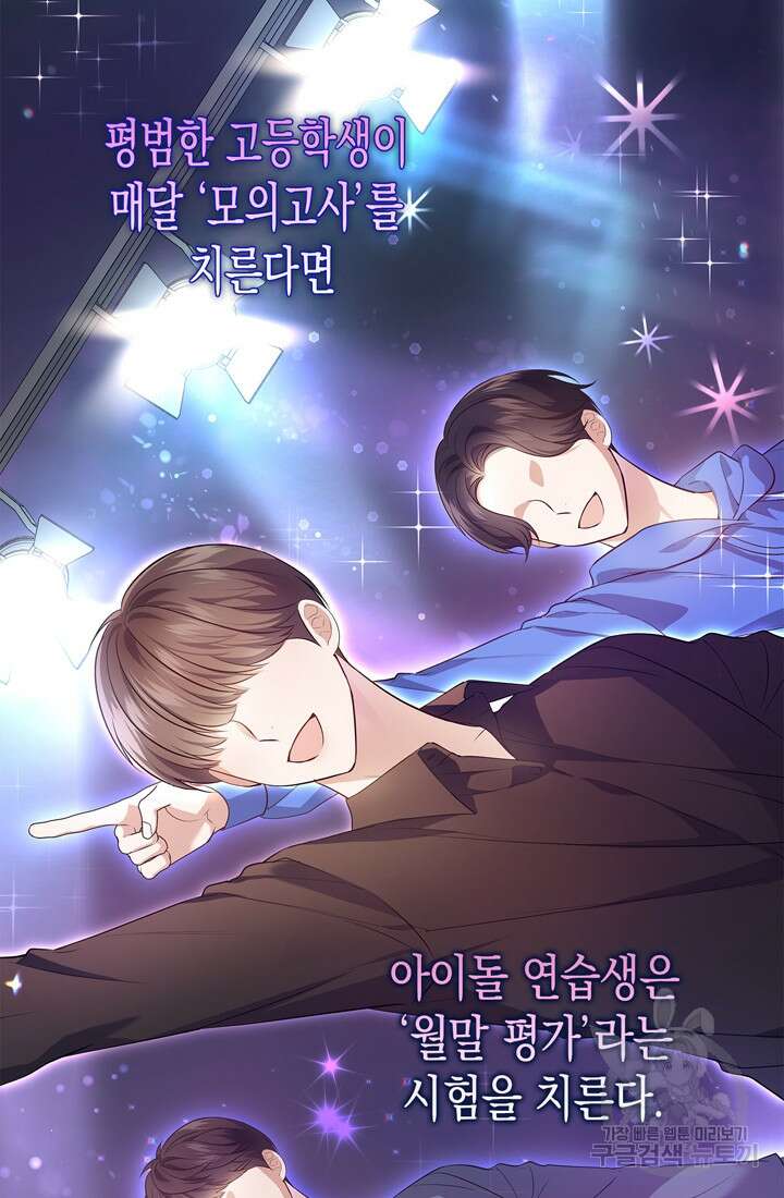 이번 생은 우주대스타 5화 2