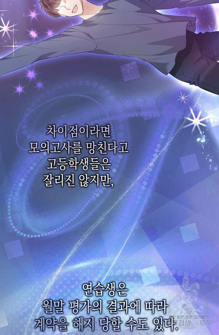 이번 생은 우주대스타 5화 3