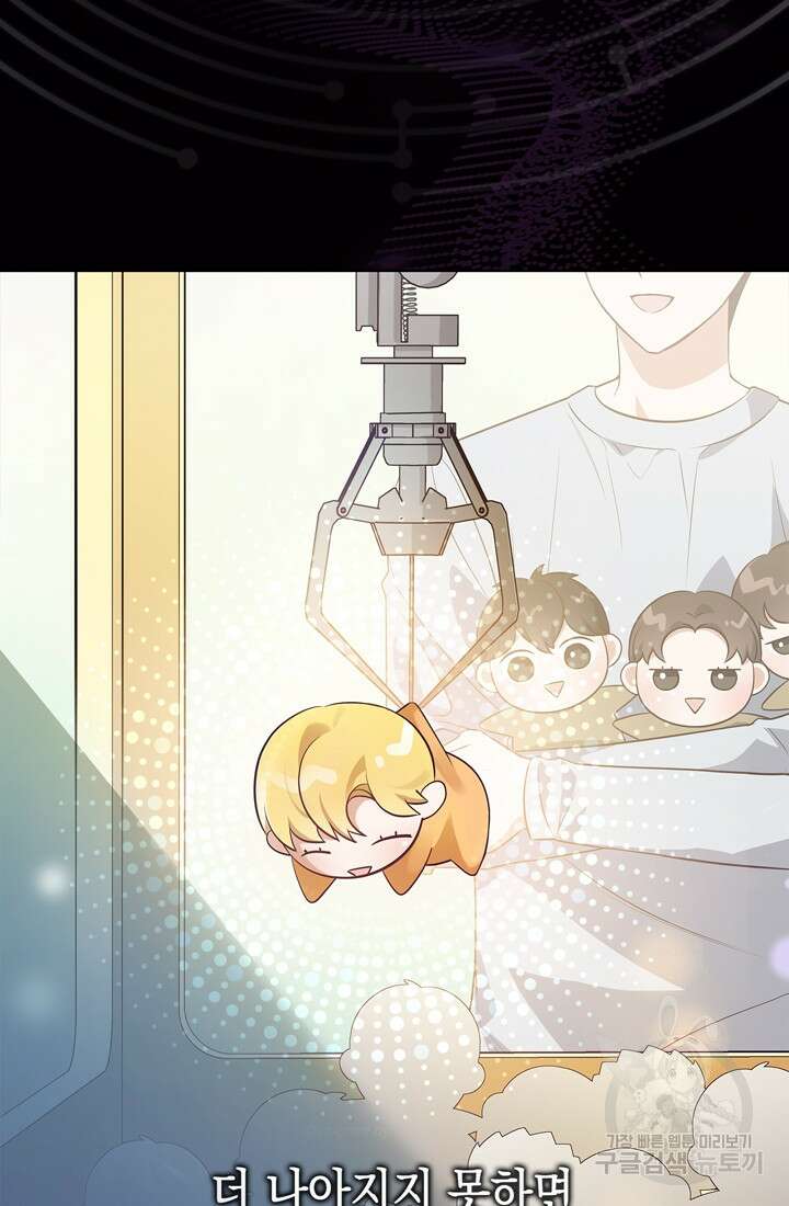 이번 생은 우주대스타 5화 5