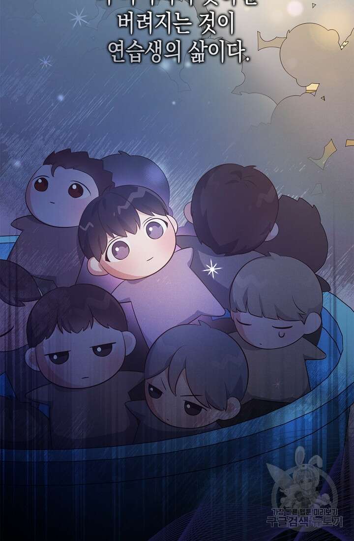 이번 생은 우주대스타 5화 6