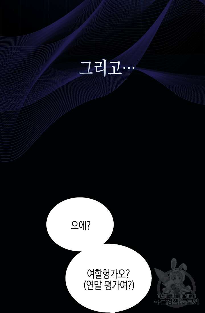 이번 생은 우주대스타 5화 7
