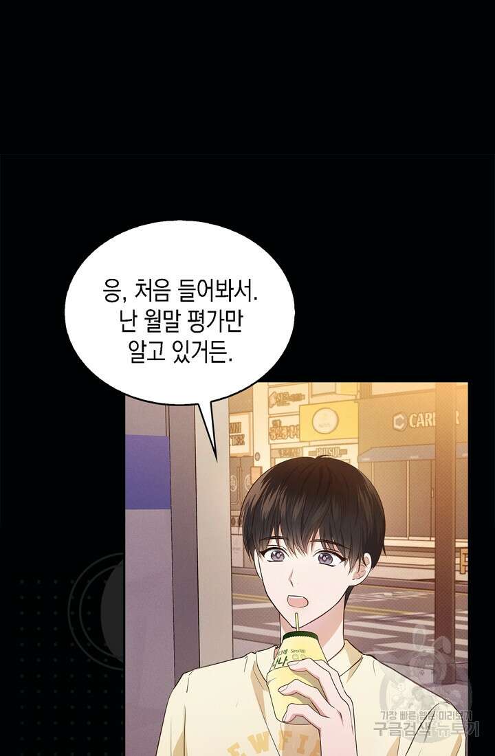 이번 생은 우주대스타 5화 9