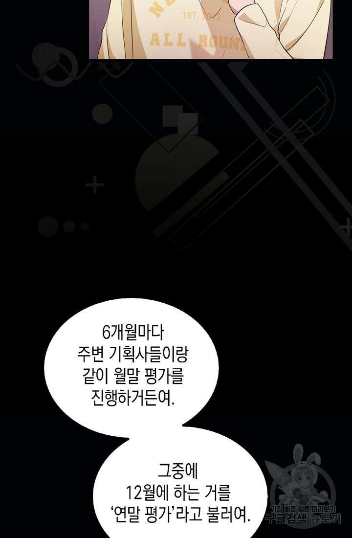 이번 생은 우주대스타 5화 10