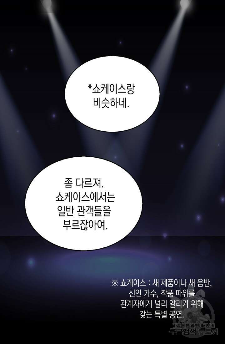 이번 생은 우주대스타 5화 12