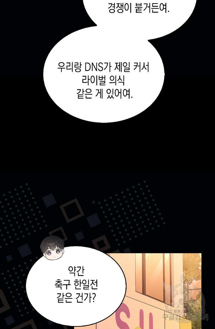 이번 생은 우주대스타 5화 14