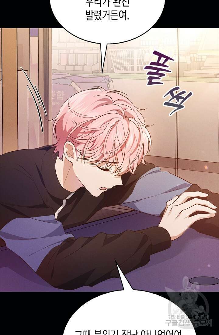 이번 생은 우주대스타 5화 16