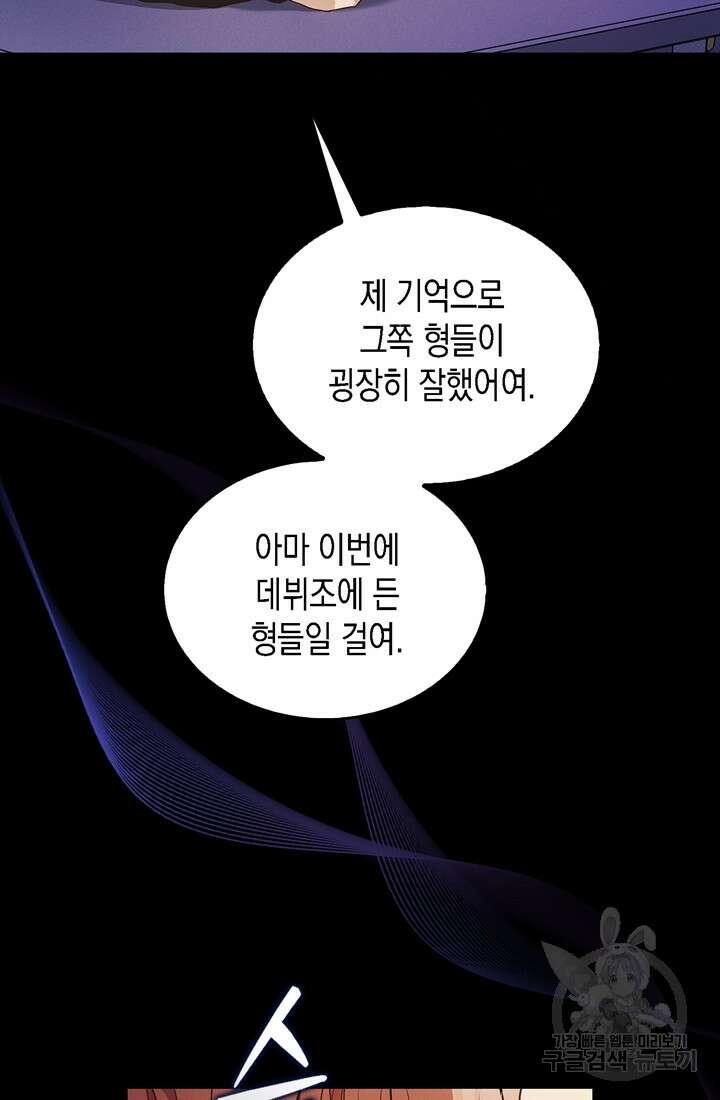 이번 생은 우주대스타 5화 19