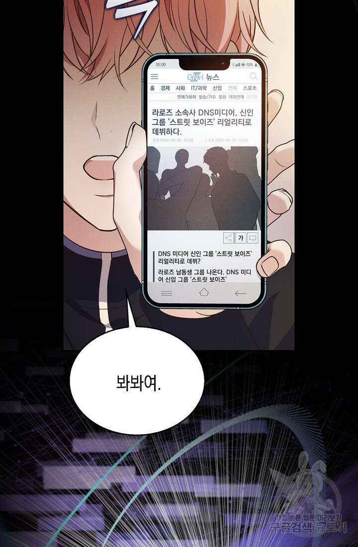 이번 생은 우주대스타 5화 20