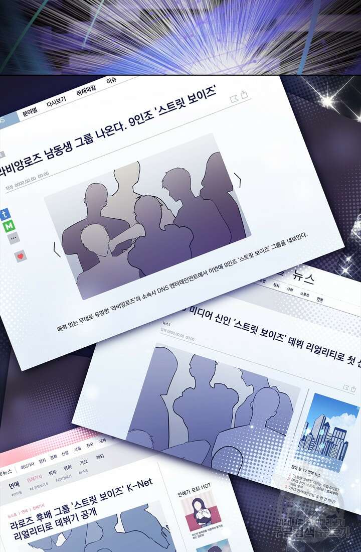 이번 생은 우주대스타 5화 21