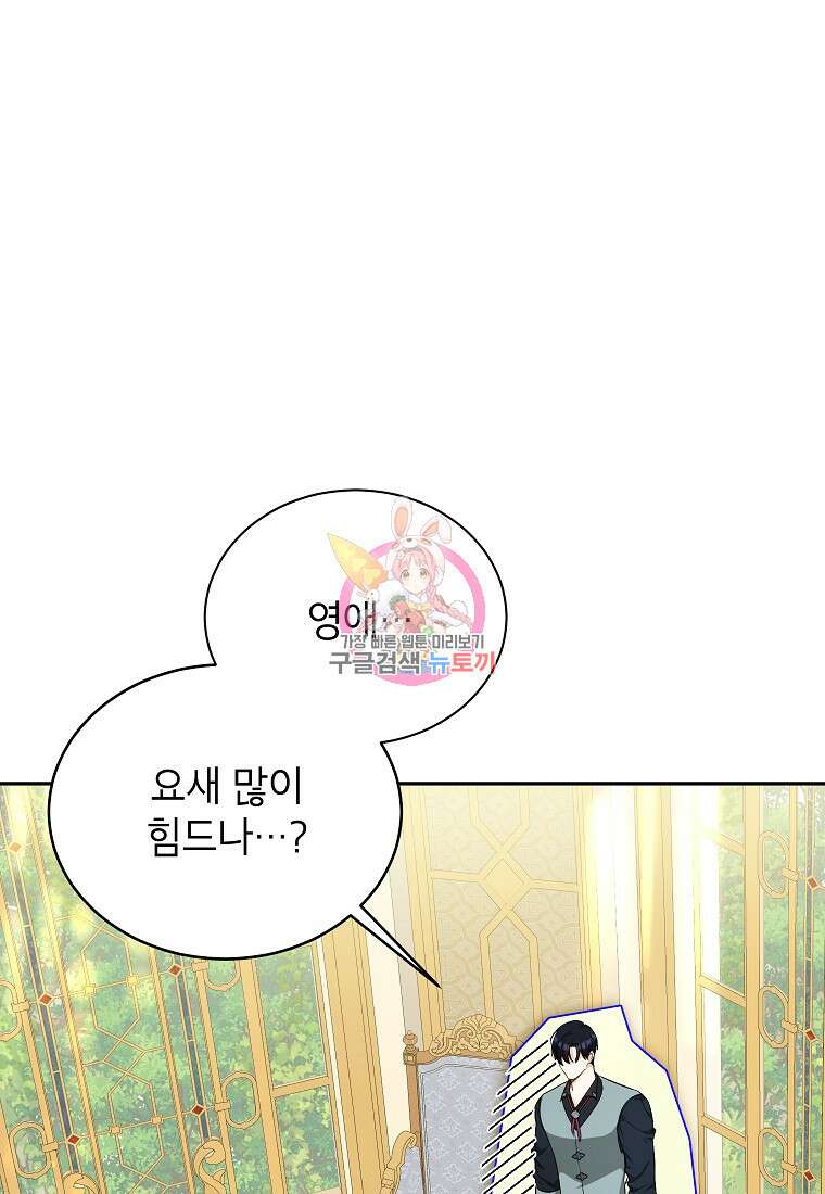제가 어딘가 빙의를 한 것 같은데요 18화 1