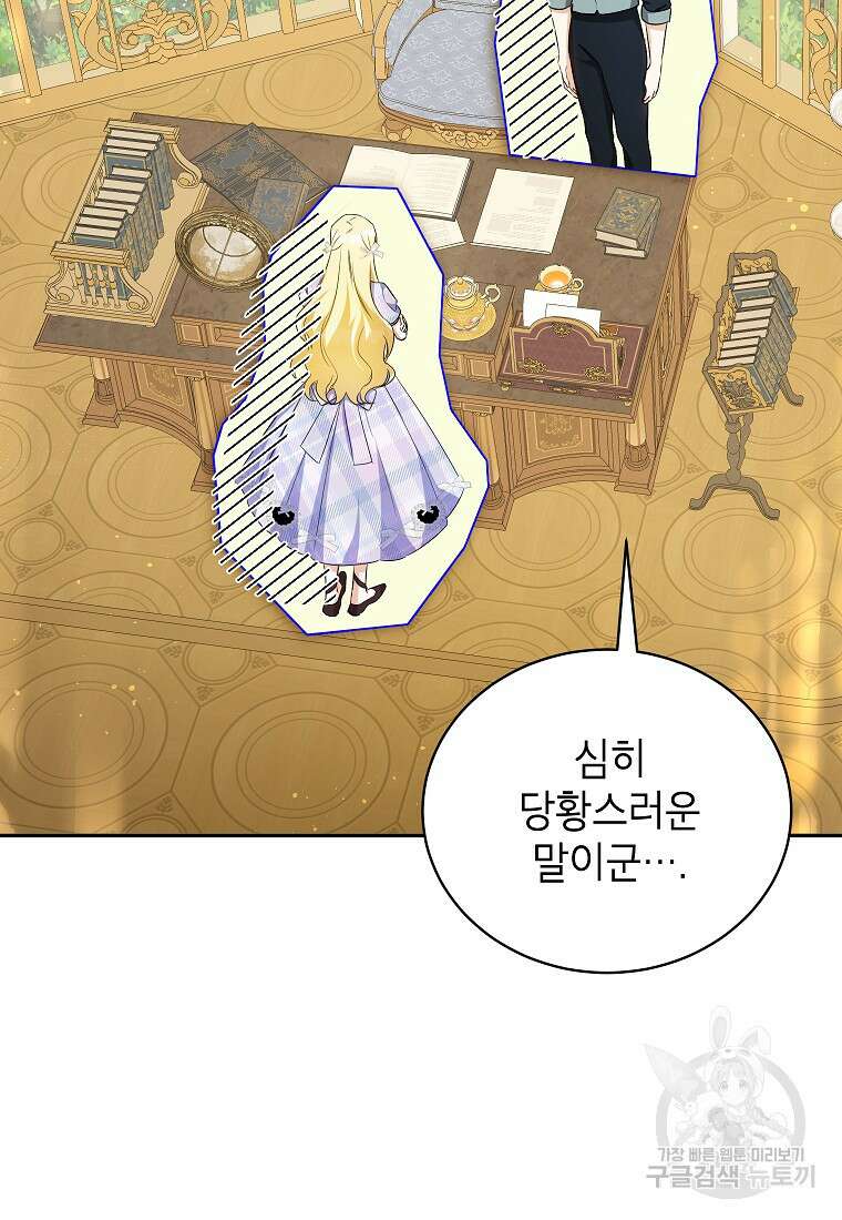 제가 어딘가 빙의를 한 것 같은데요 18화 2