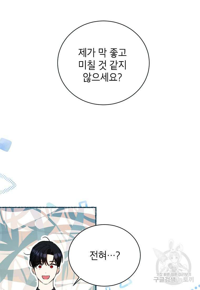 제가 어딘가 빙의를 한 것 같은데요 18화 3