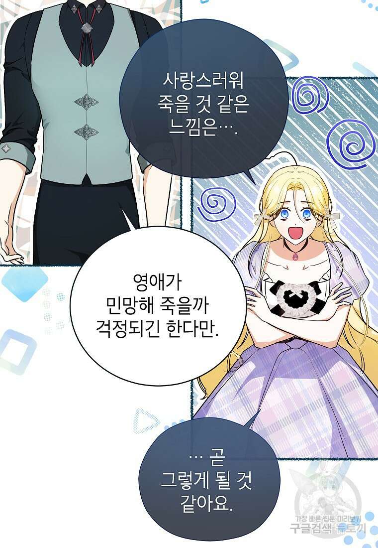 제가 어딘가 빙의를 한 것 같은데요 18화 4