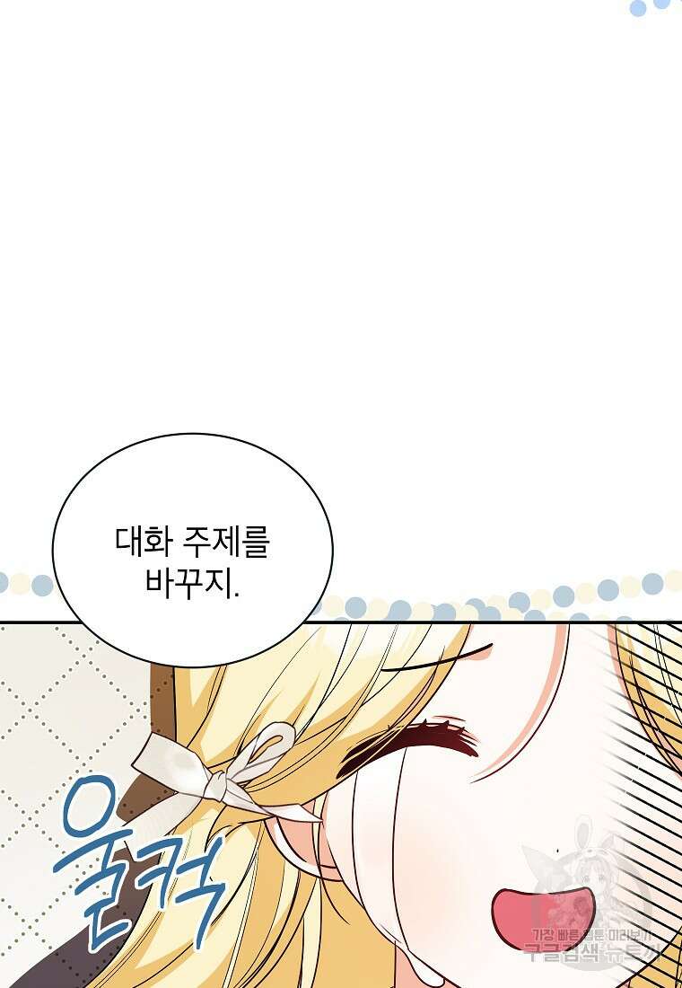 제가 어딘가 빙의를 한 것 같은데요 18화 5