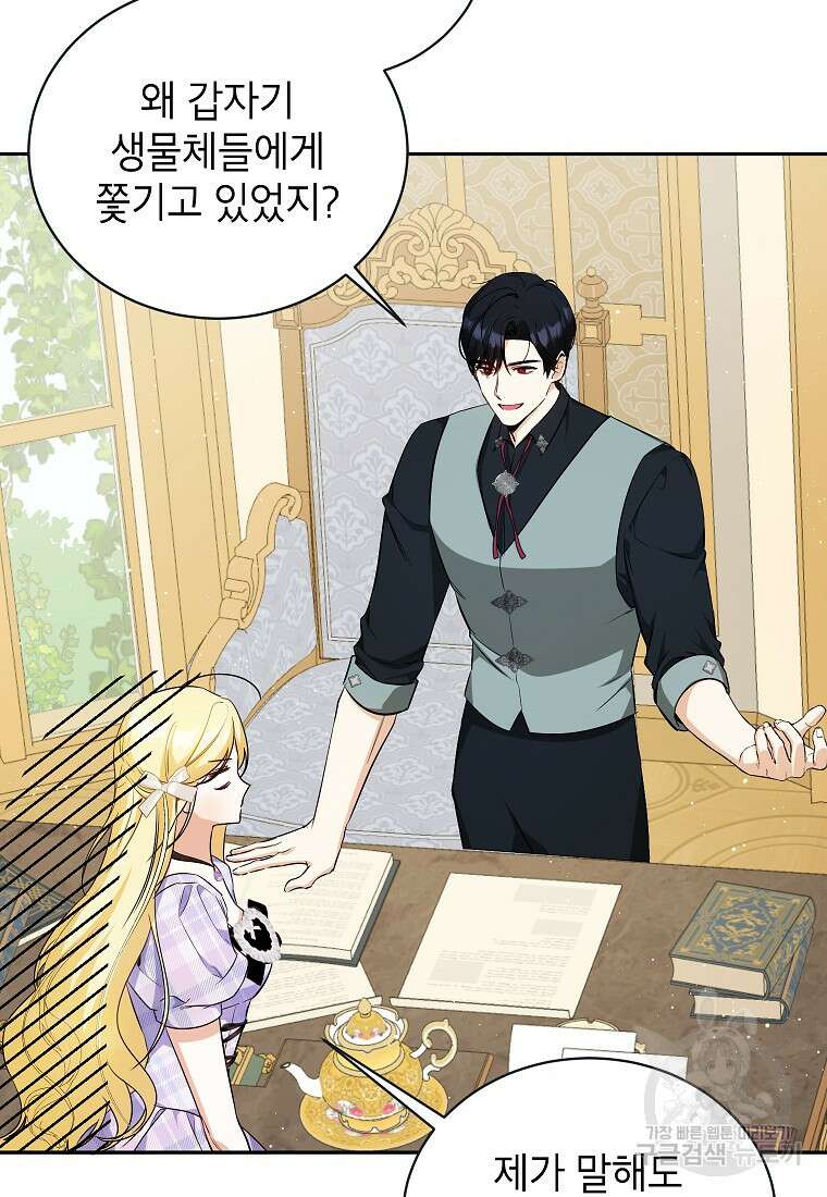 제가 어딘가 빙의를 한 것 같은데요 18화 7