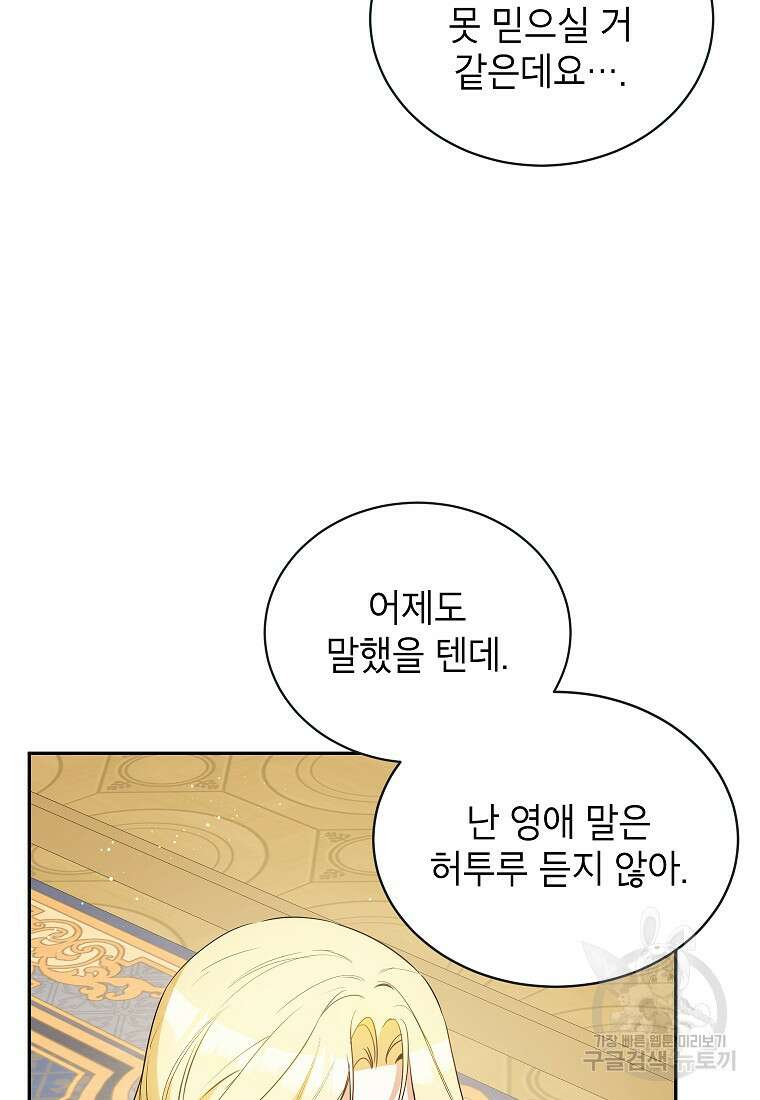 제가 어딘가 빙의를 한 것 같은데요 18화 8