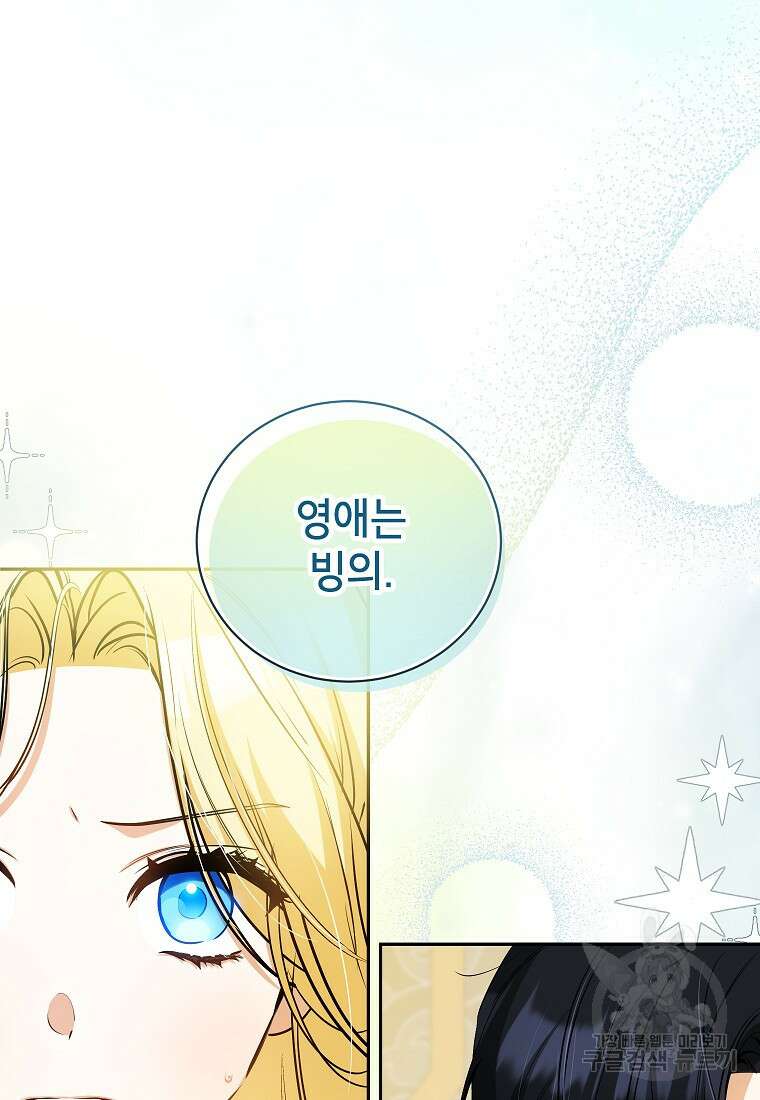 제가 어딘가 빙의를 한 것 같은데요 18화 11