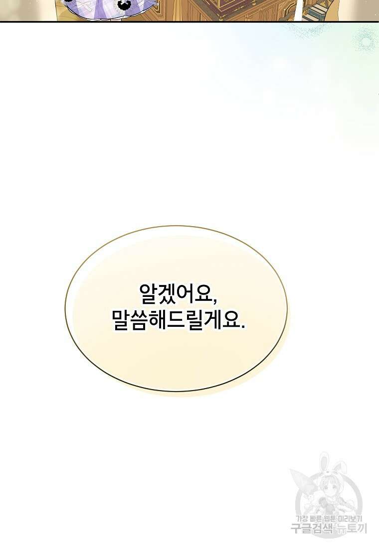 제가 어딘가 빙의를 한 것 같은데요 18화 14