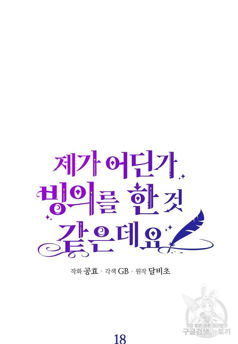 제가 어딘가 빙의를 한 것 같은데요 18화 15