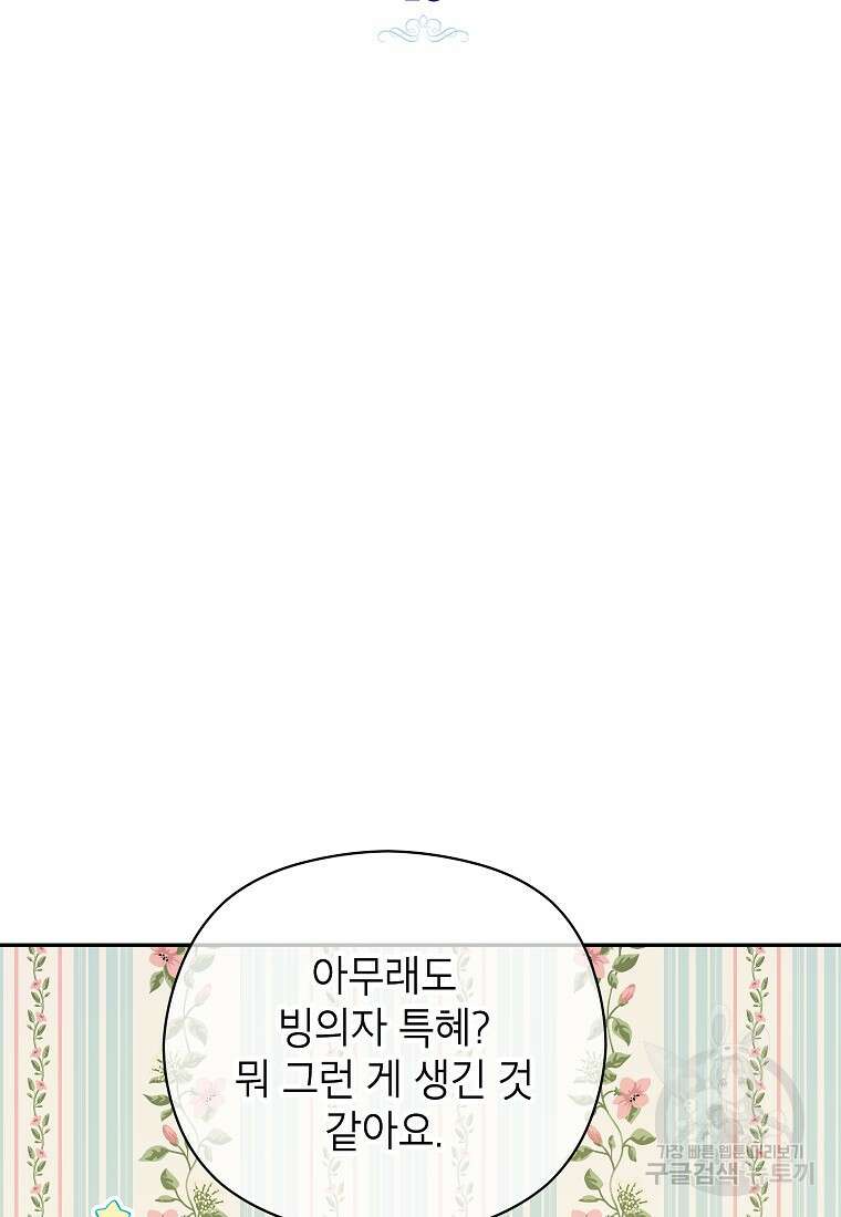 제가 어딘가 빙의를 한 것 같은데요 18화 16
