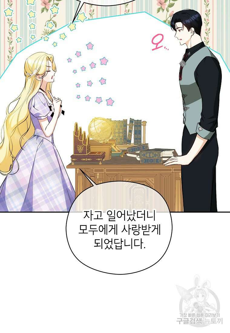 제가 어딘가 빙의를 한 것 같은데요 18화 17