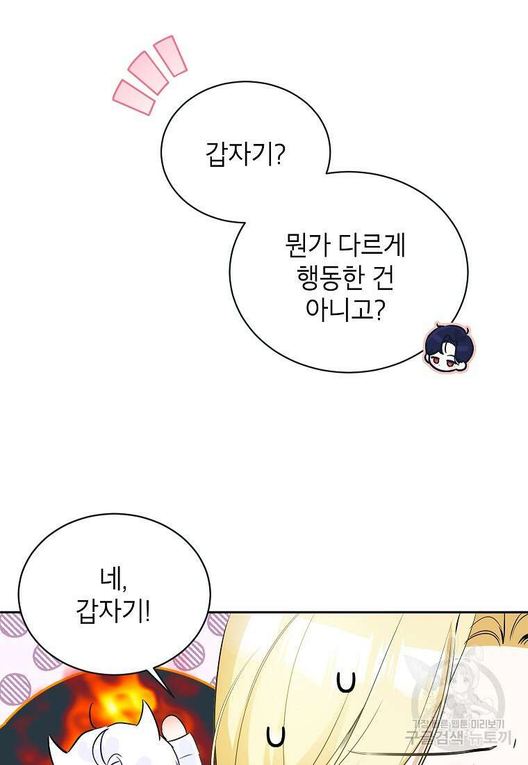 제가 어딘가 빙의를 한 것 같은데요 18화 18