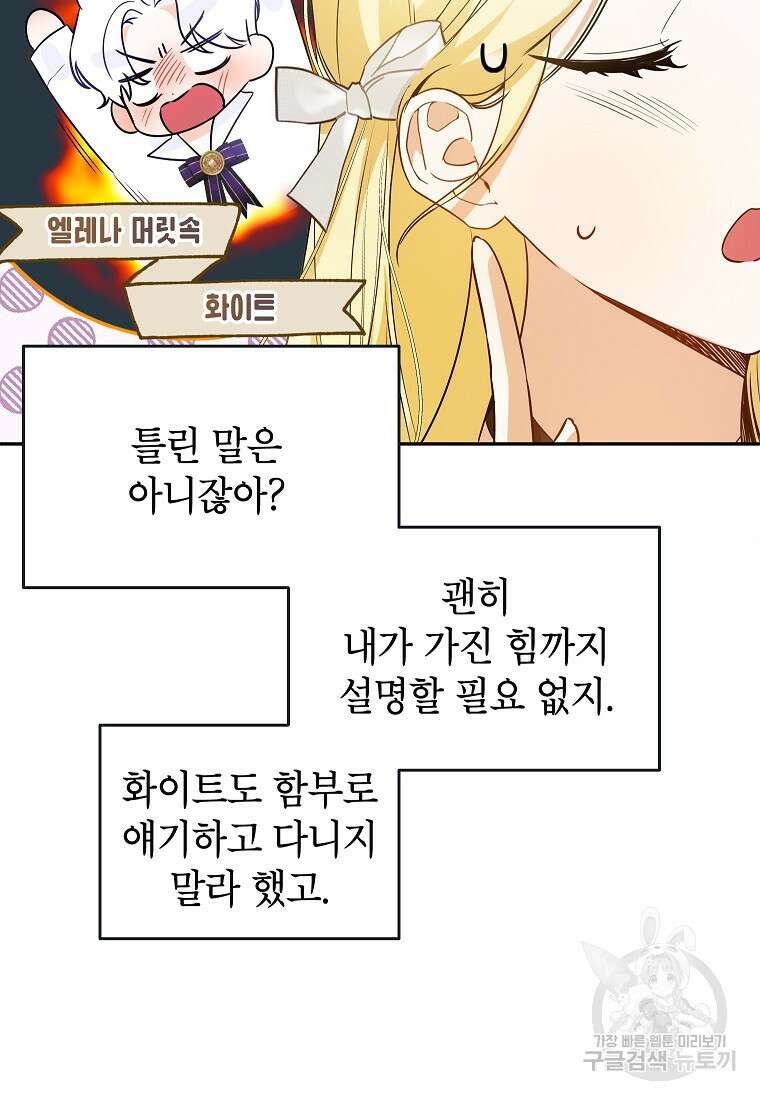 제가 어딘가 빙의를 한 것 같은데요 18화 19