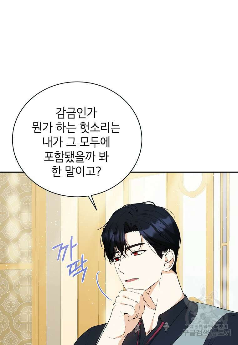 제가 어딘가 빙의를 한 것 같은데요 18화 20