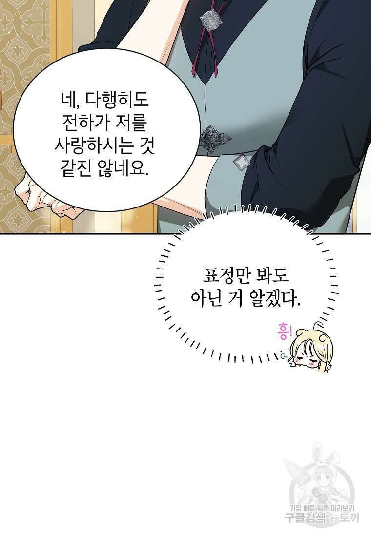 제가 어딘가 빙의를 한 것 같은데요 18화 21