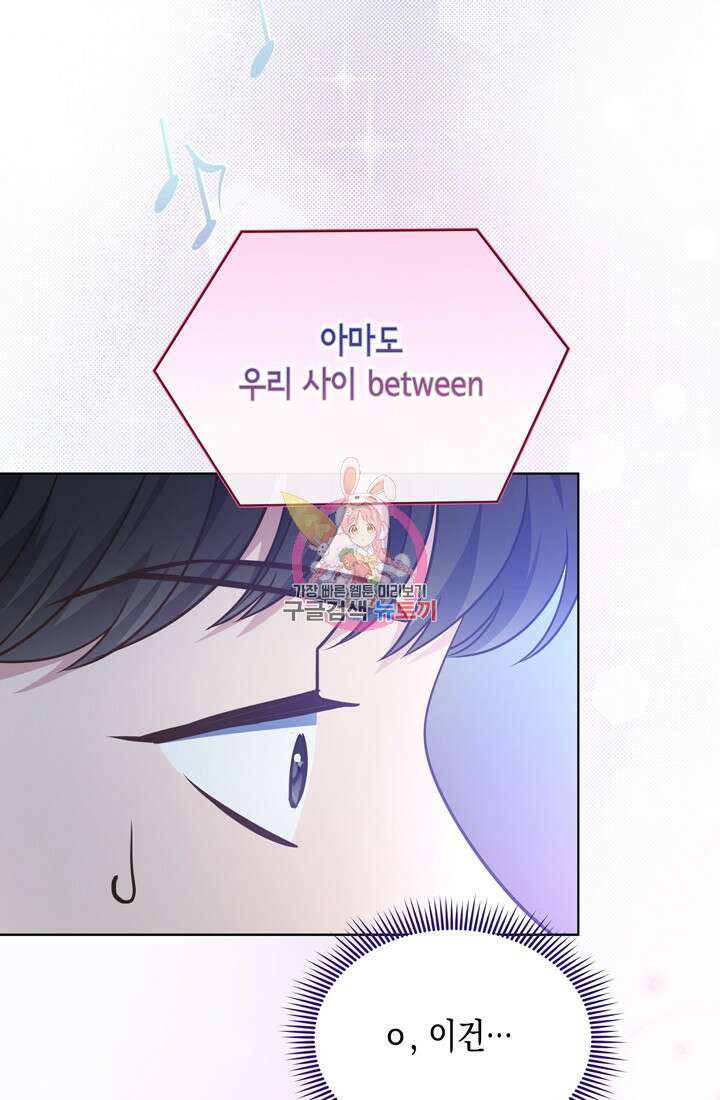 이번 생은 우주대스타 15화 1