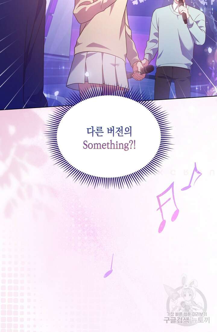 이번 생은 우주대스타 15화 3