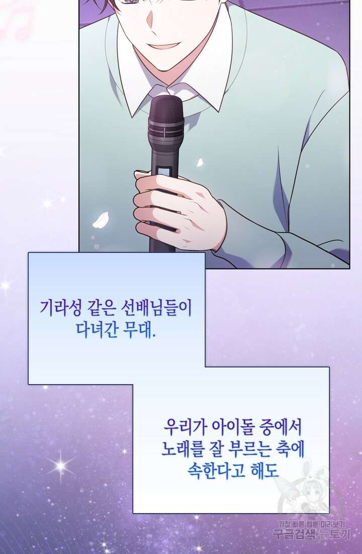이번 생은 우주대스타 15화 5