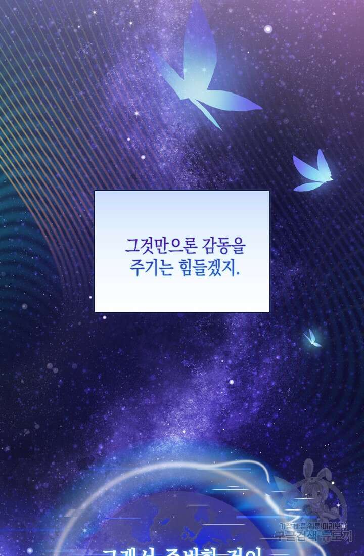 이번 생은 우주대스타 15화 6