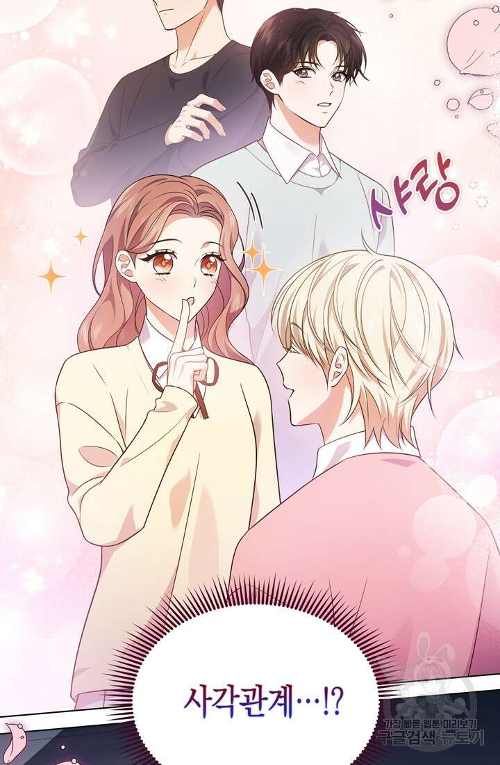 이번 생은 우주대스타 15화 12