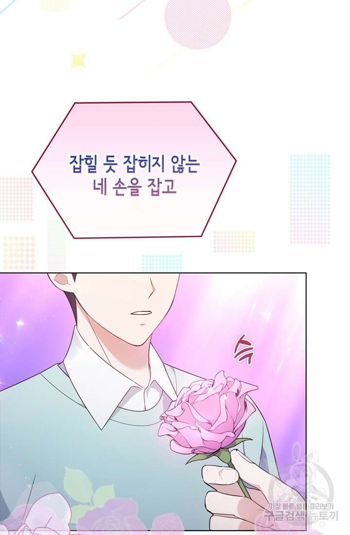 이번 생은 우주대스타 15화 14