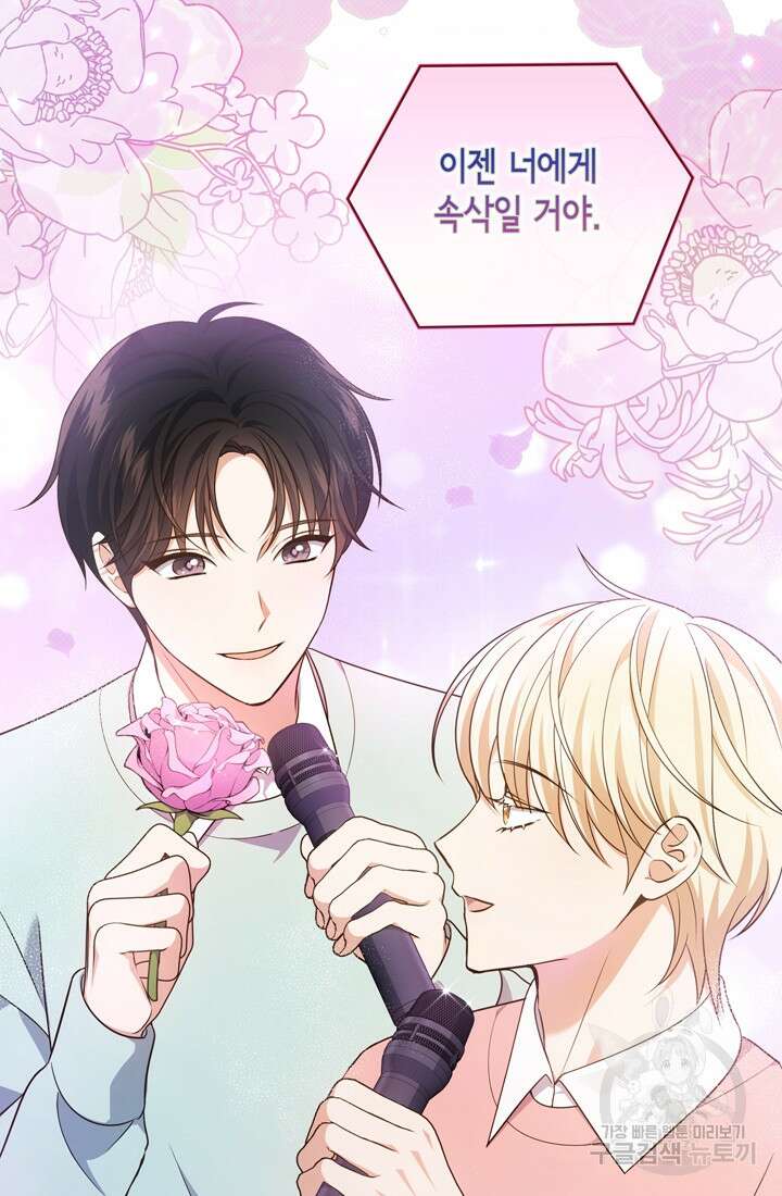 이번 생은 우주대스타 15화 15