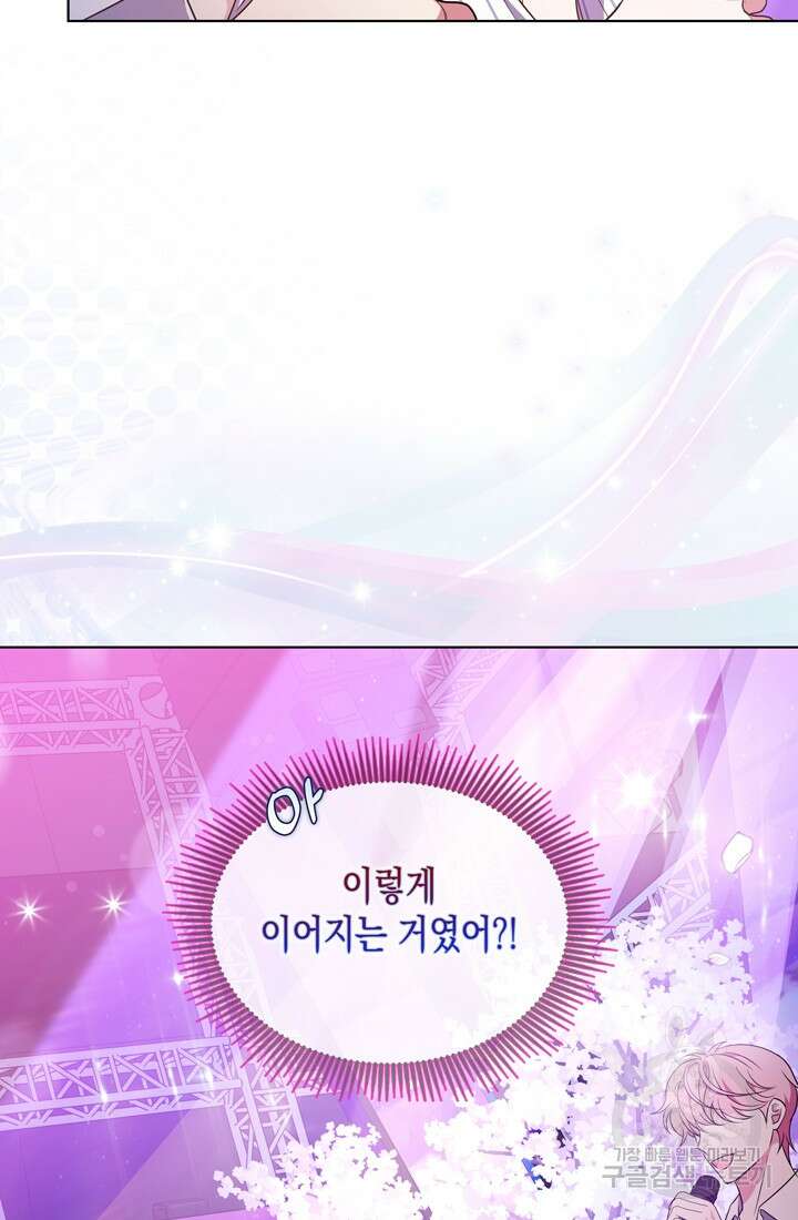 이번 생은 우주대스타 15화 19