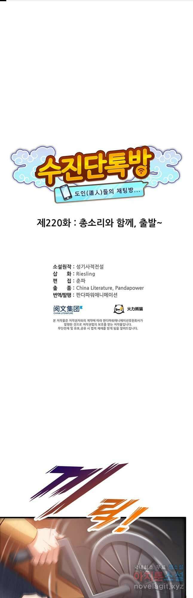 수진단톡방 220화 1