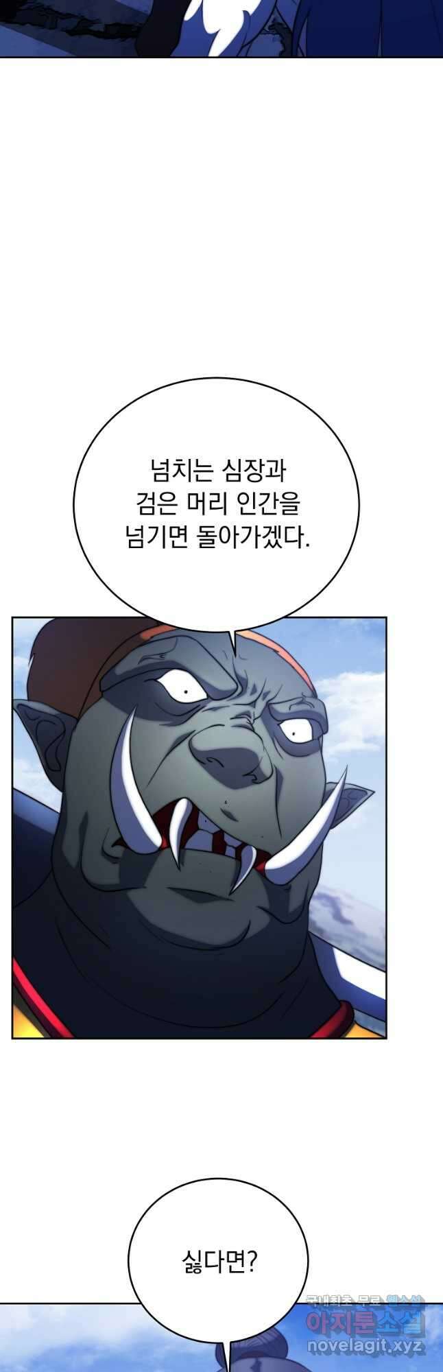 천마,리치왕의 무림을 부수다 71화 2