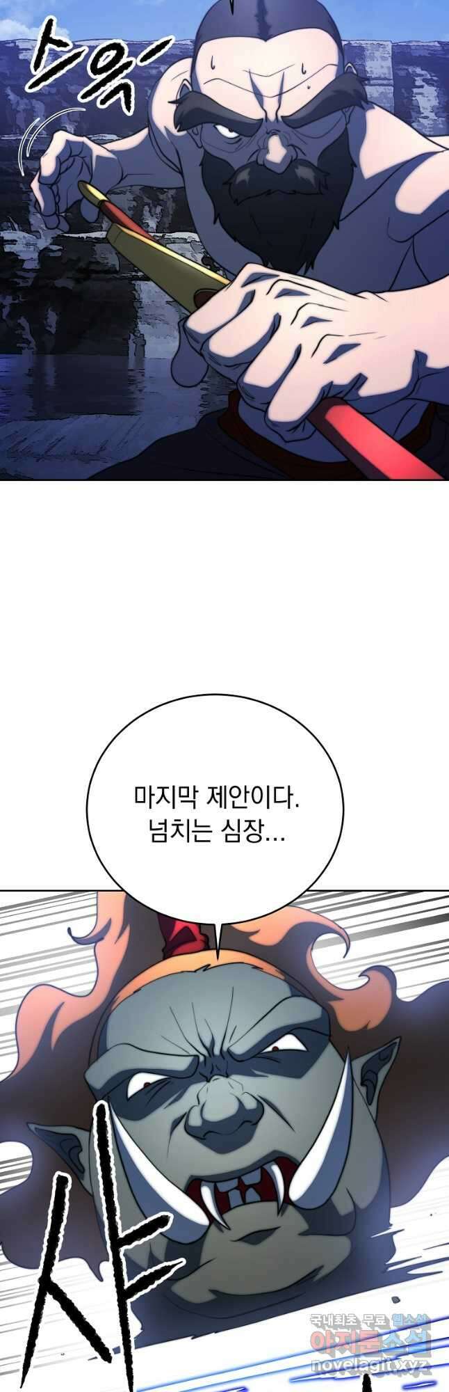 천마,리치왕의 무림을 부수다 71화 3